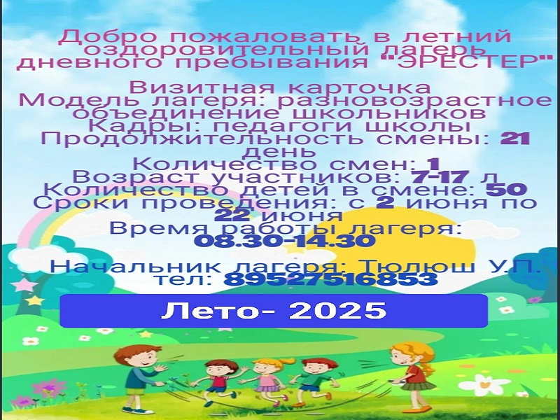 Отдых и оздоровление учащихся.